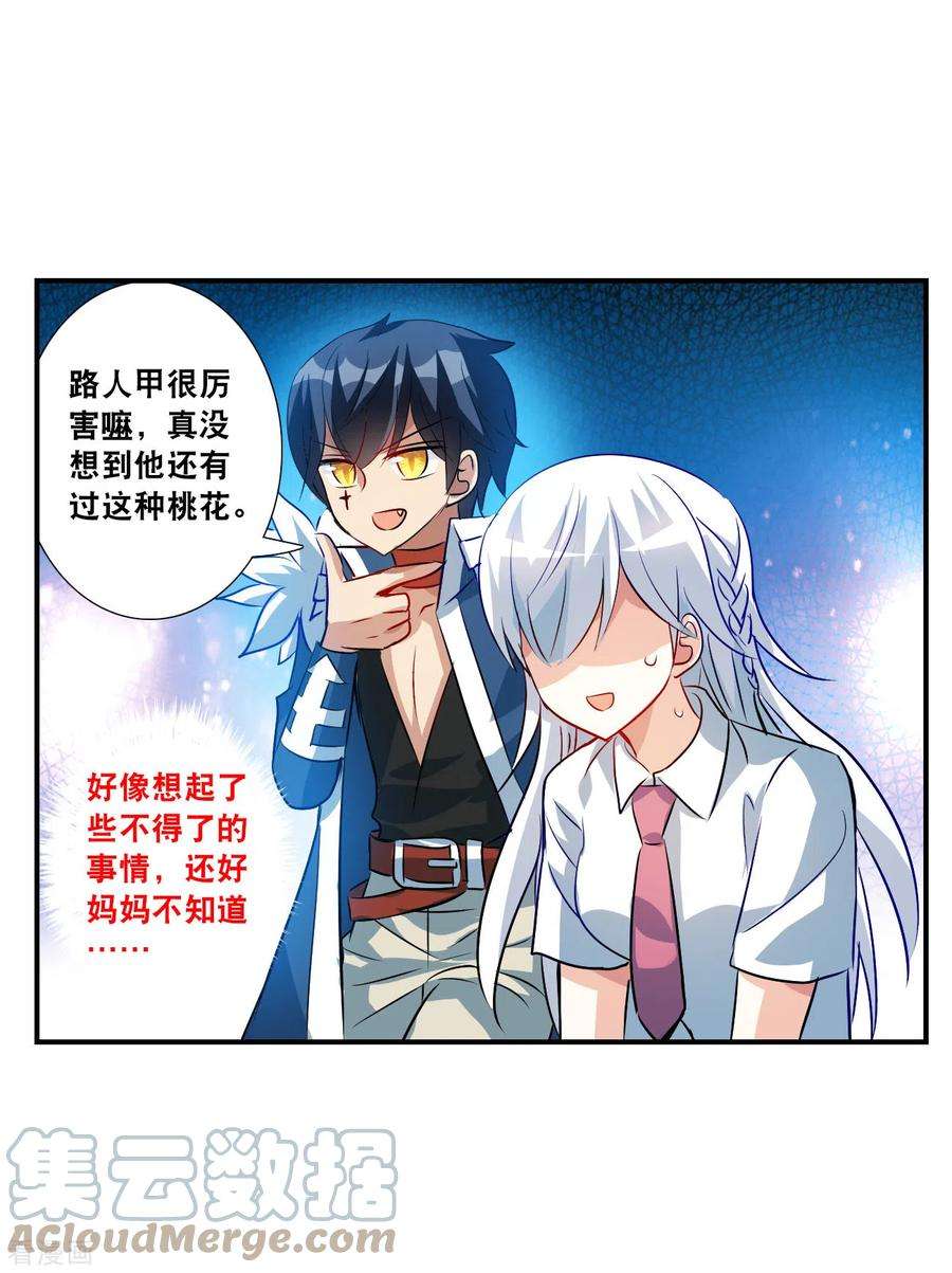 奇怪的苏夕2季第134话 金眼的宝藏1