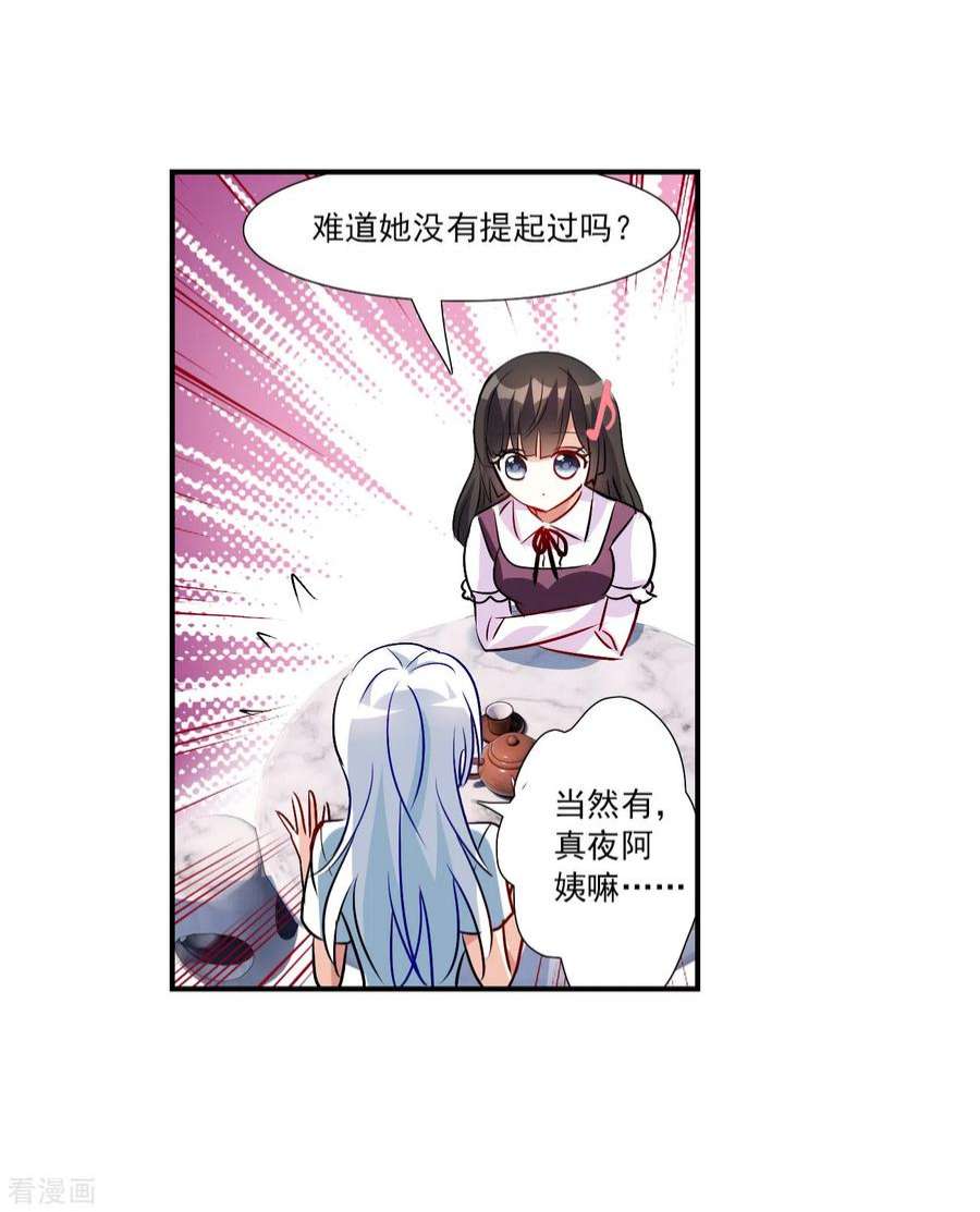 奇怪的苏夕2季第134话 金眼的宝藏1