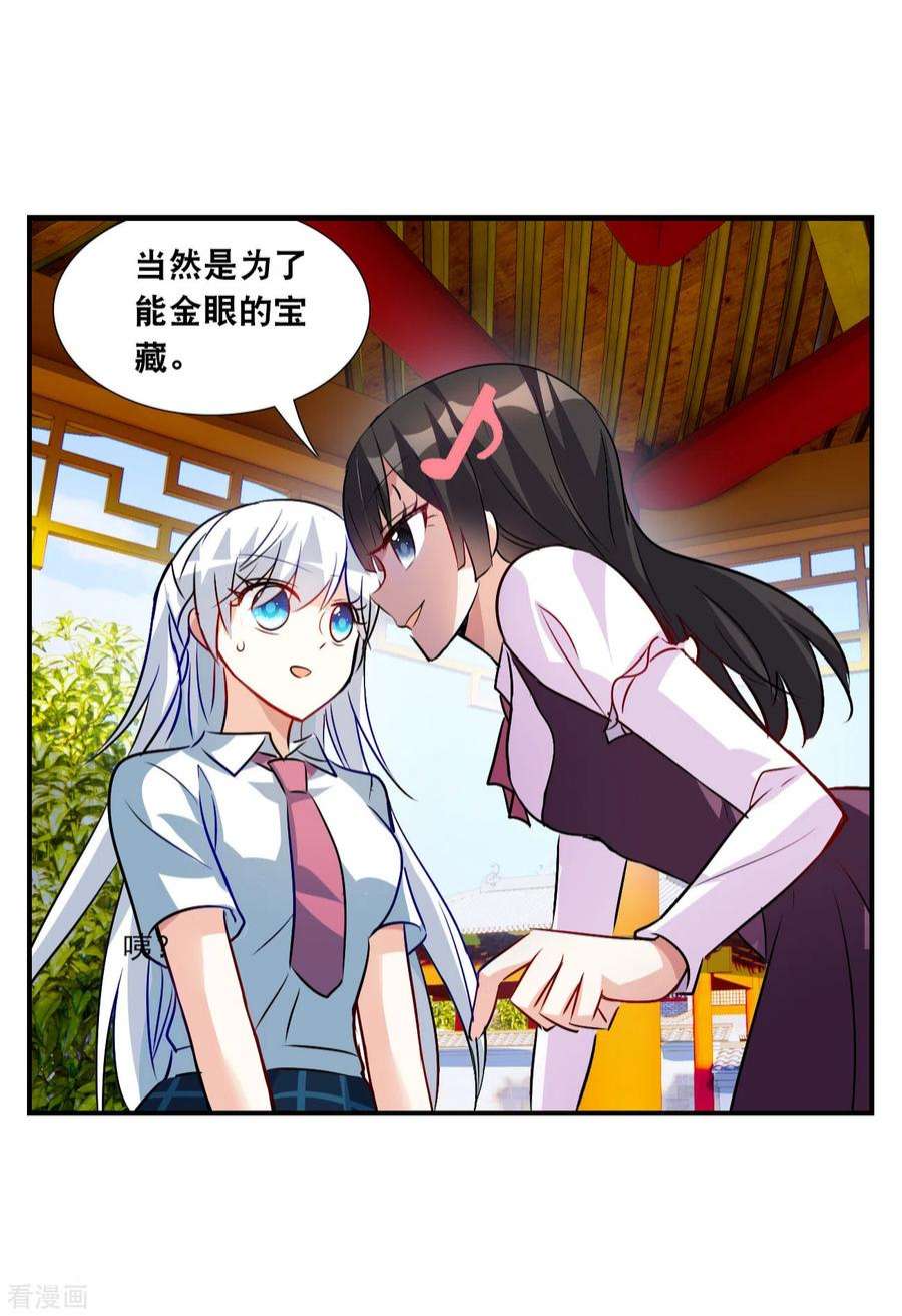 奇怪的苏夕2季第134话 金眼的宝藏1