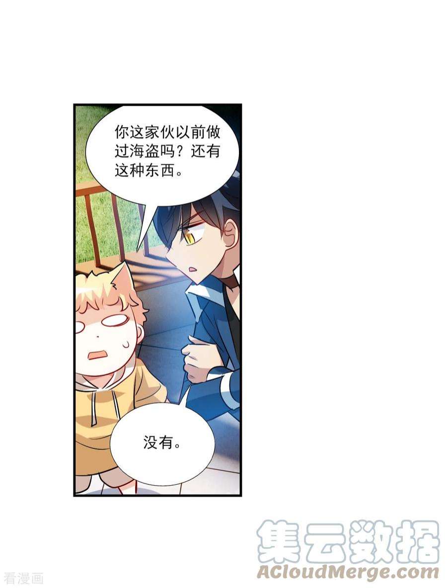 奇怪的苏夕2季第134话 金眼的宝藏1