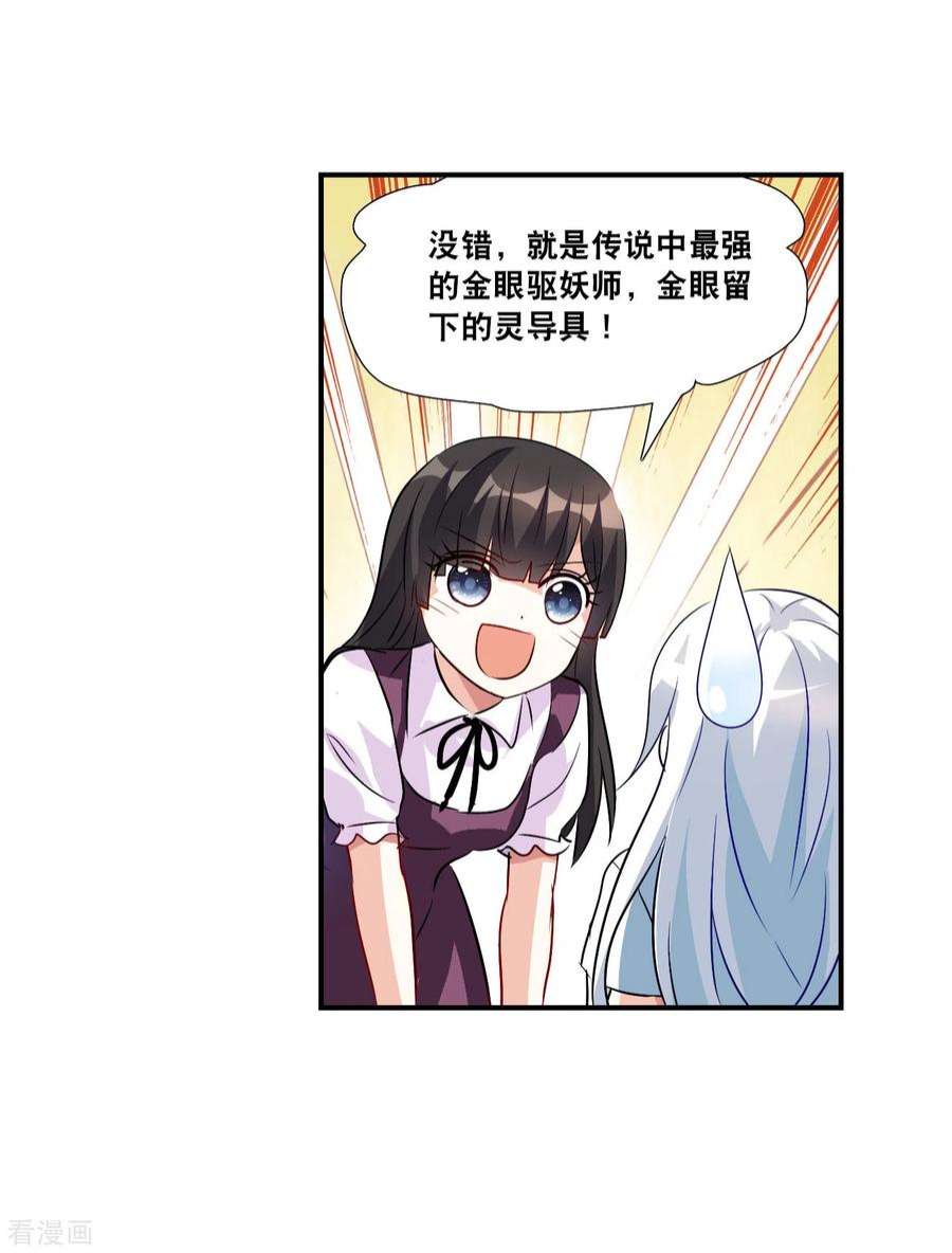 奇怪的苏夕2季第134话 金眼的宝藏1