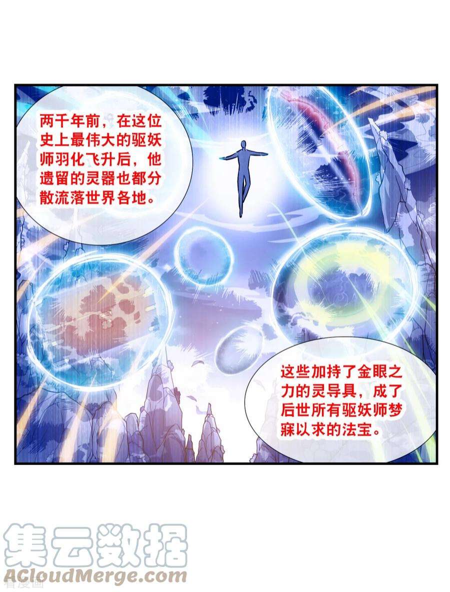 奇怪的苏夕2季第134话 金眼的宝藏1