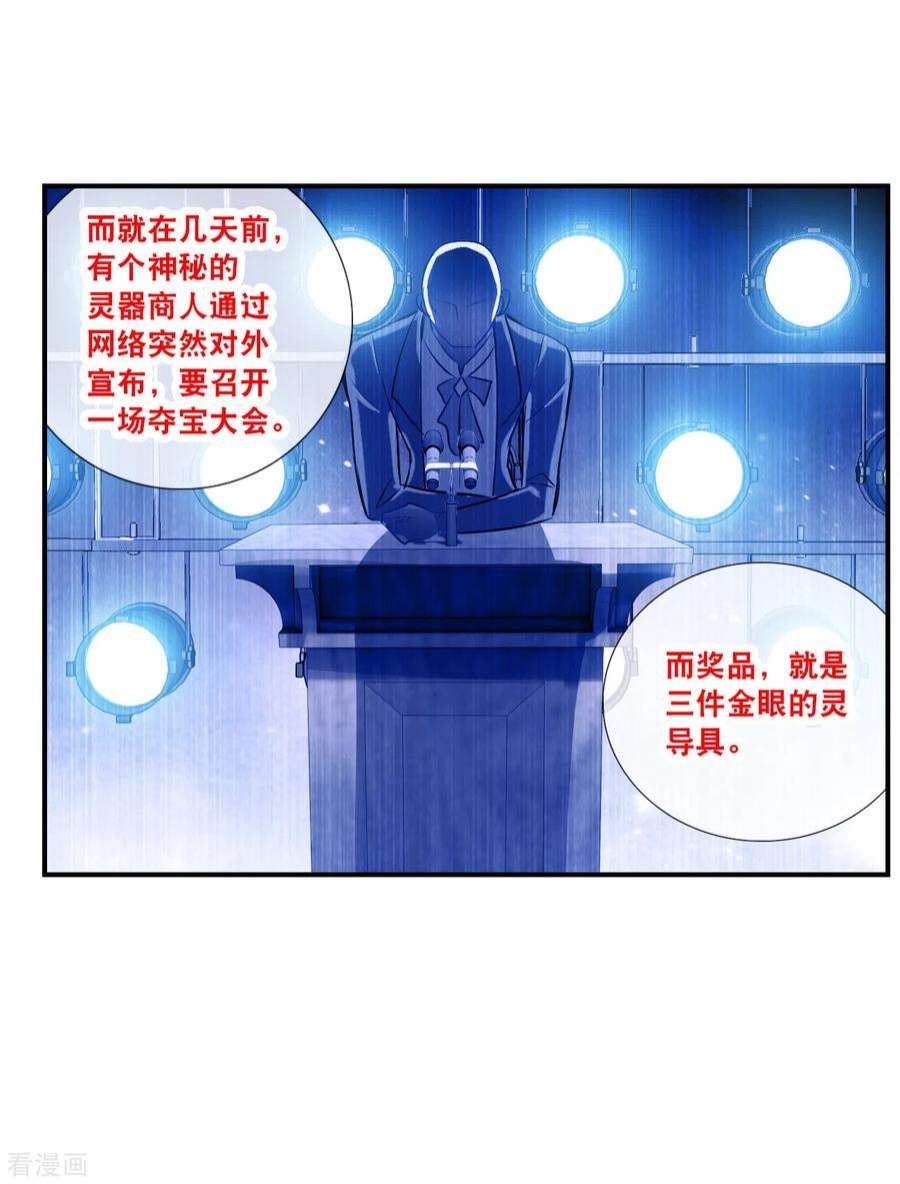 奇怪的苏夕2季第134话 金眼的宝藏1