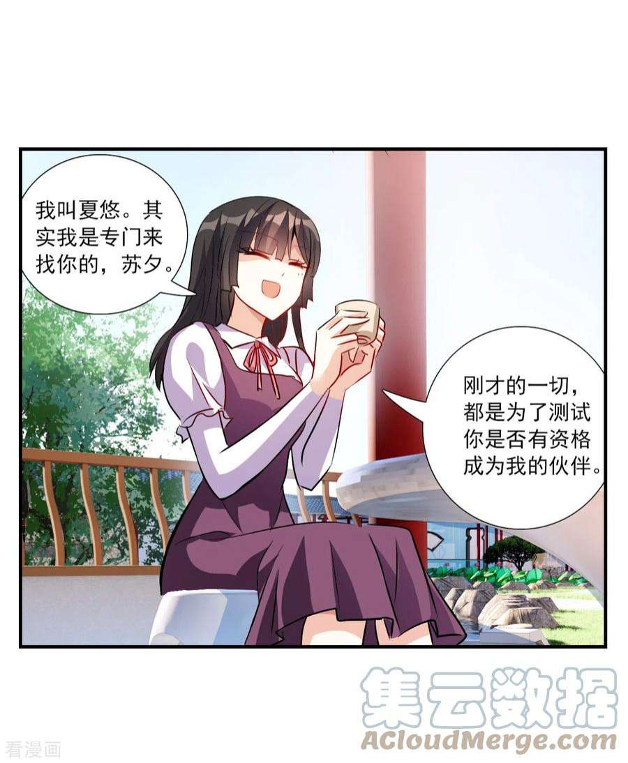 奇怪的苏夕2季第134话 金眼的宝藏1