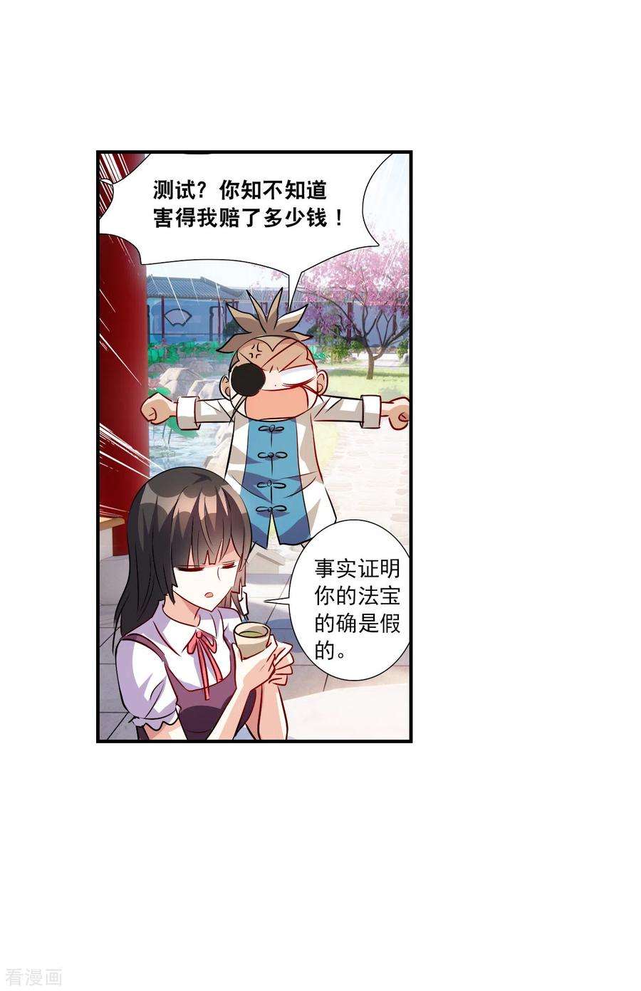 奇怪的苏夕2季第134话 金眼的宝藏1