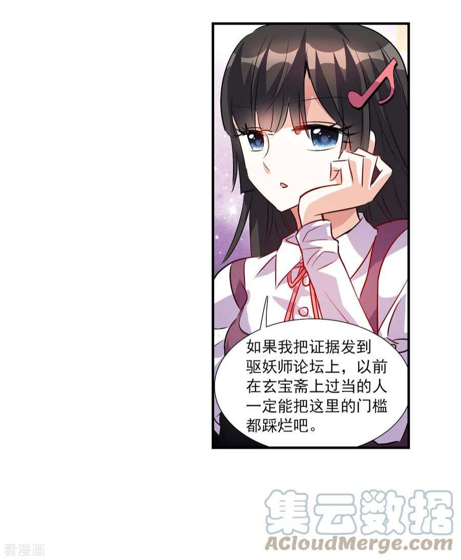 奇怪的苏夕2季第134话 金眼的宝藏1