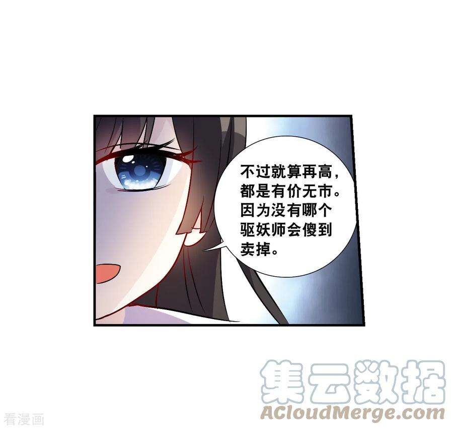 奇怪的苏夕2季135话 金眼的宝藏2