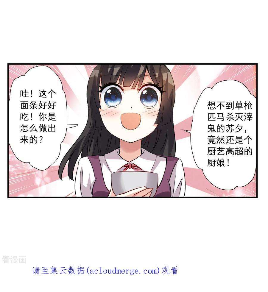 奇怪的苏夕2季135话 金眼的宝藏2