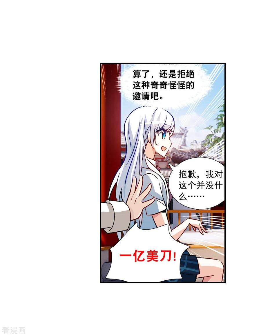 奇怪的苏夕2季135话 金眼的宝藏2