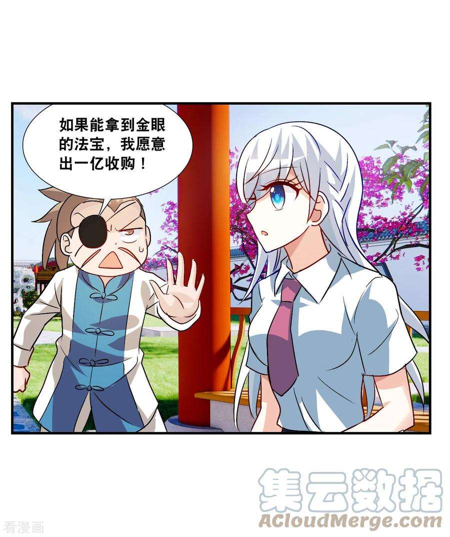 奇怪的苏夕2季135话 金眼的宝藏2