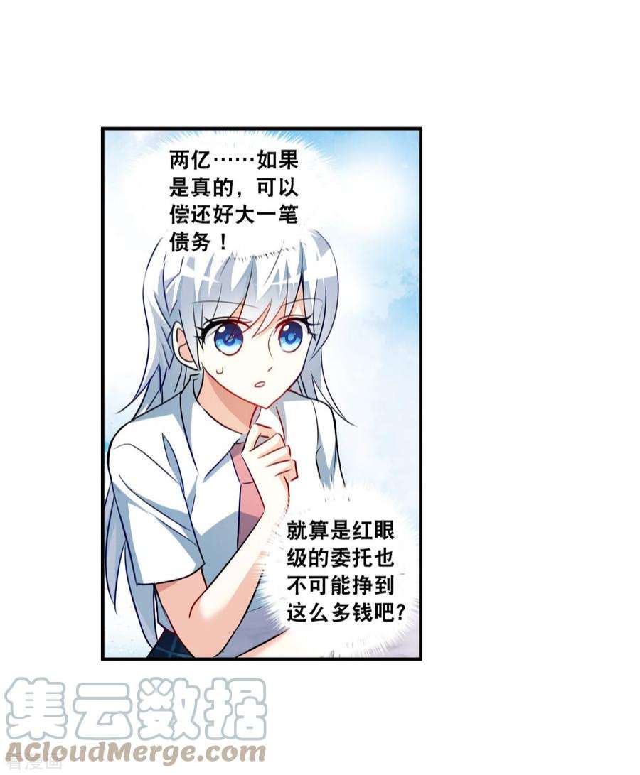 奇怪的苏夕2季第135话 金眼的宝藏2