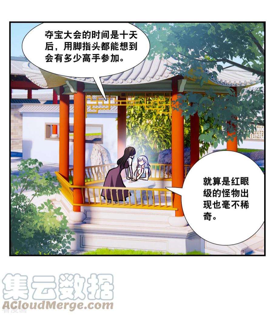 奇怪的苏夕2季第135话 金眼的宝藏2