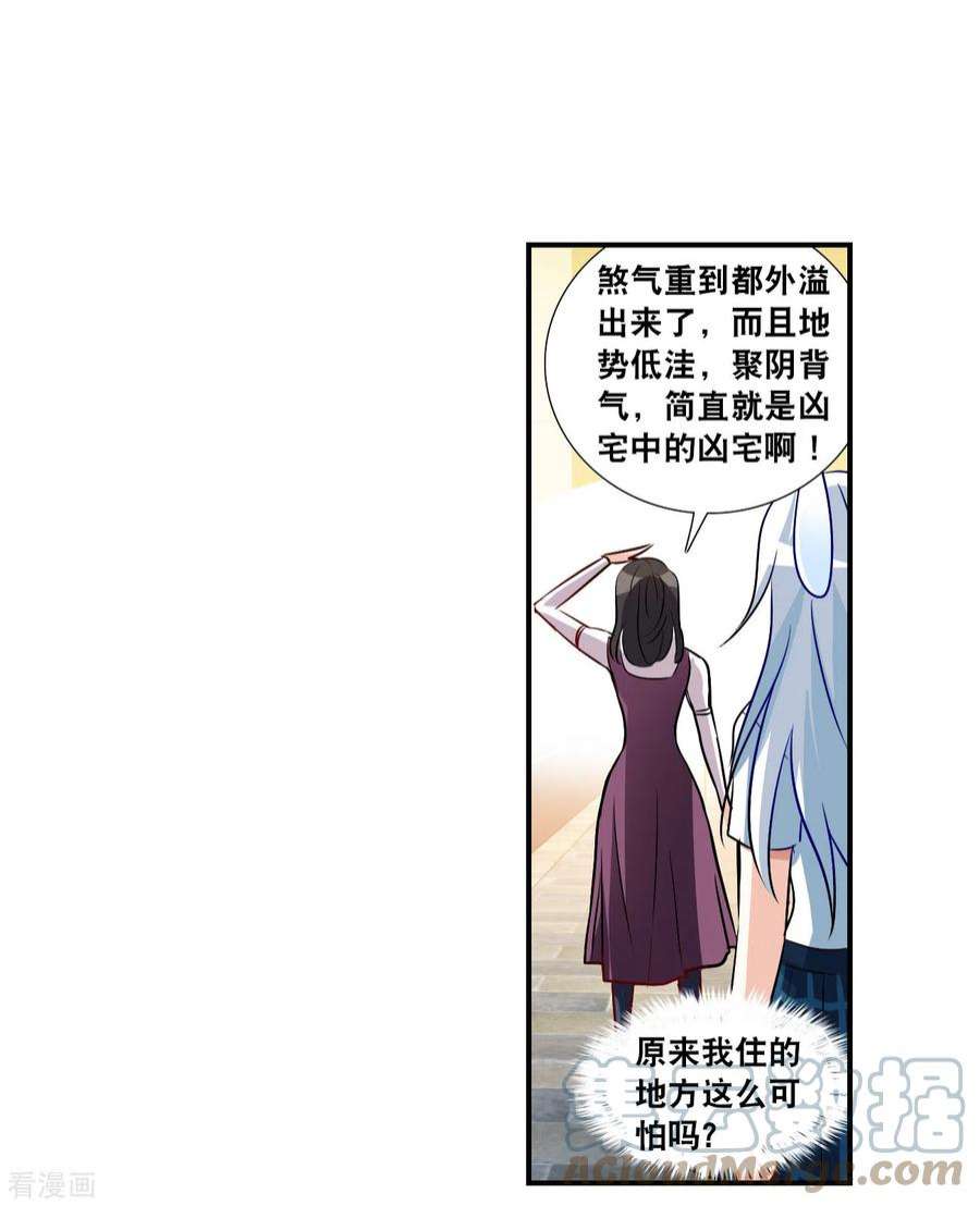 奇怪的苏夕2季第135话 金眼的宝藏2