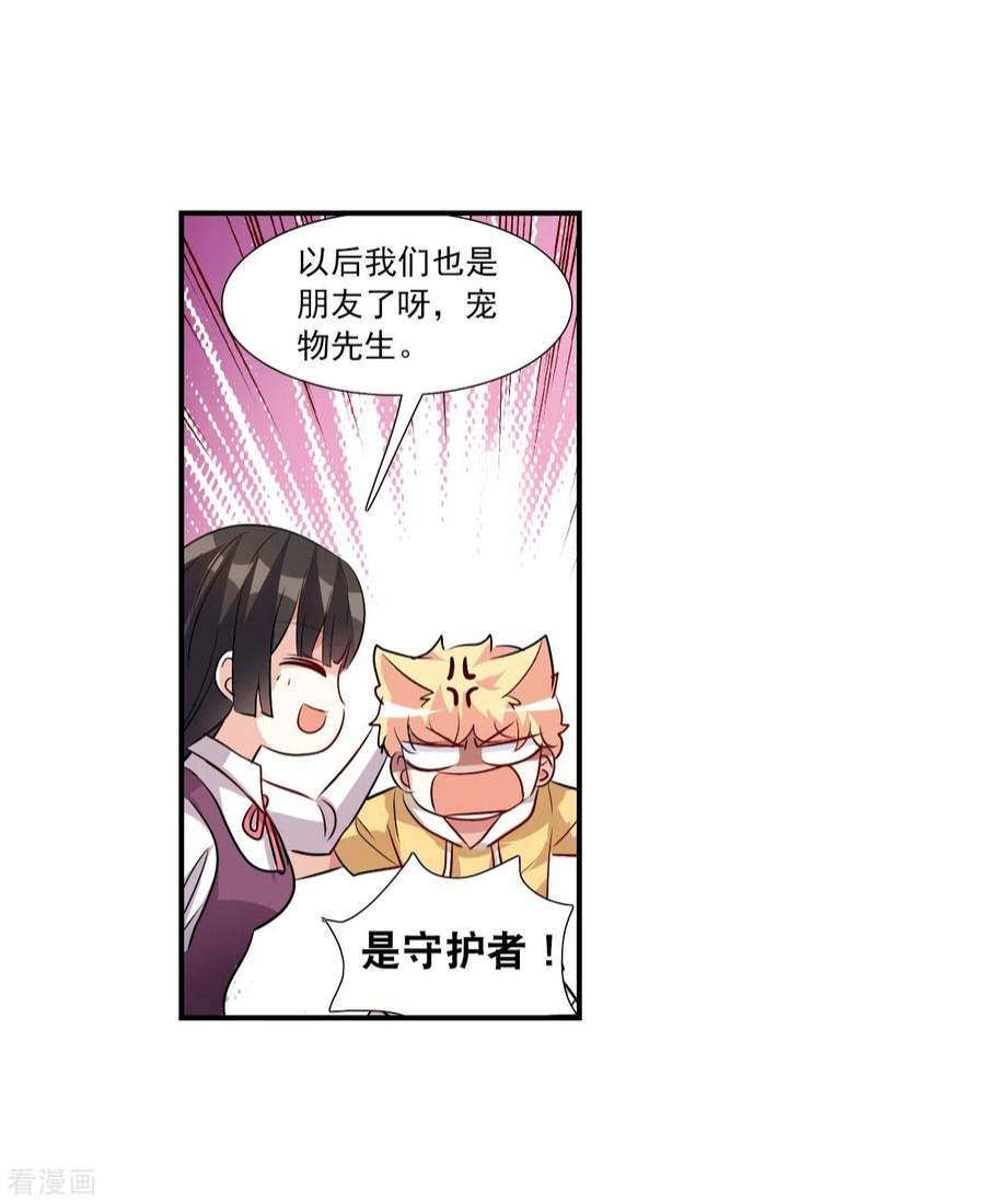 奇怪的苏夕2季第135话 金眼的宝藏2