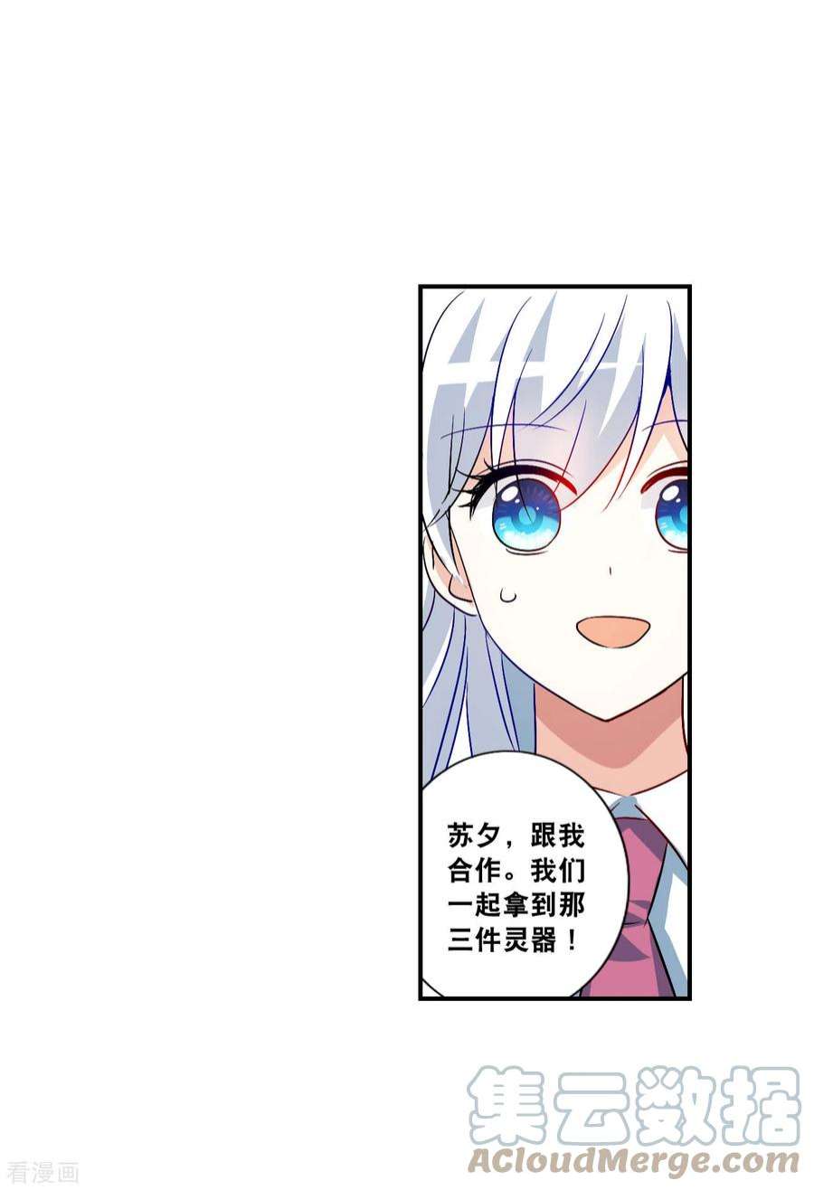 奇怪的苏夕2季第135话 金眼的宝藏2