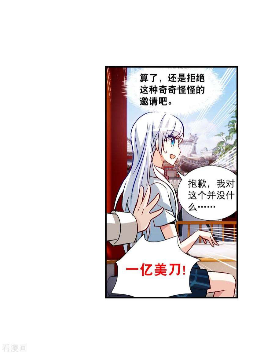 奇怪的苏夕2季第135话 金眼的宝藏2