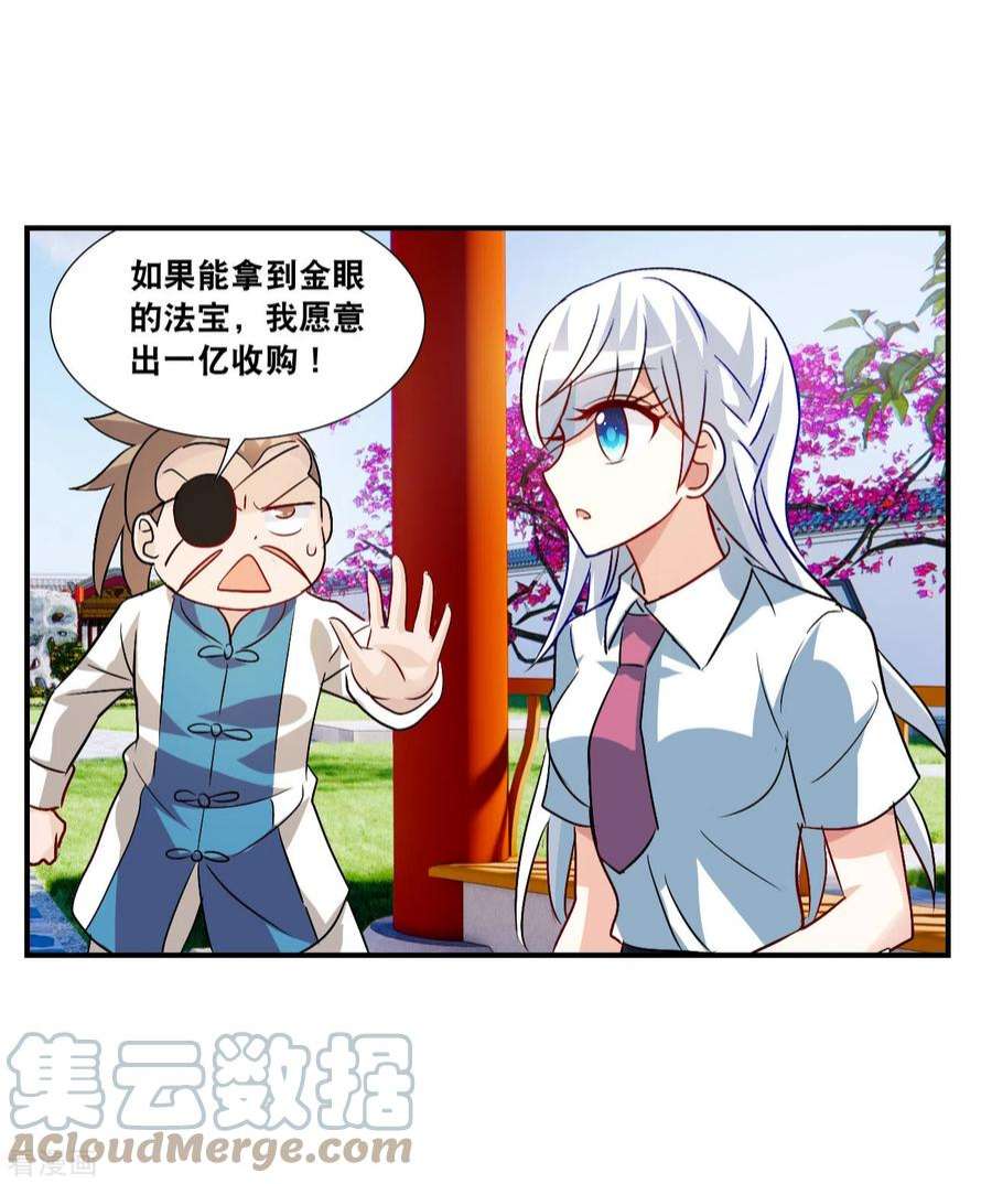 奇怪的苏夕2季第135话 金眼的宝藏2