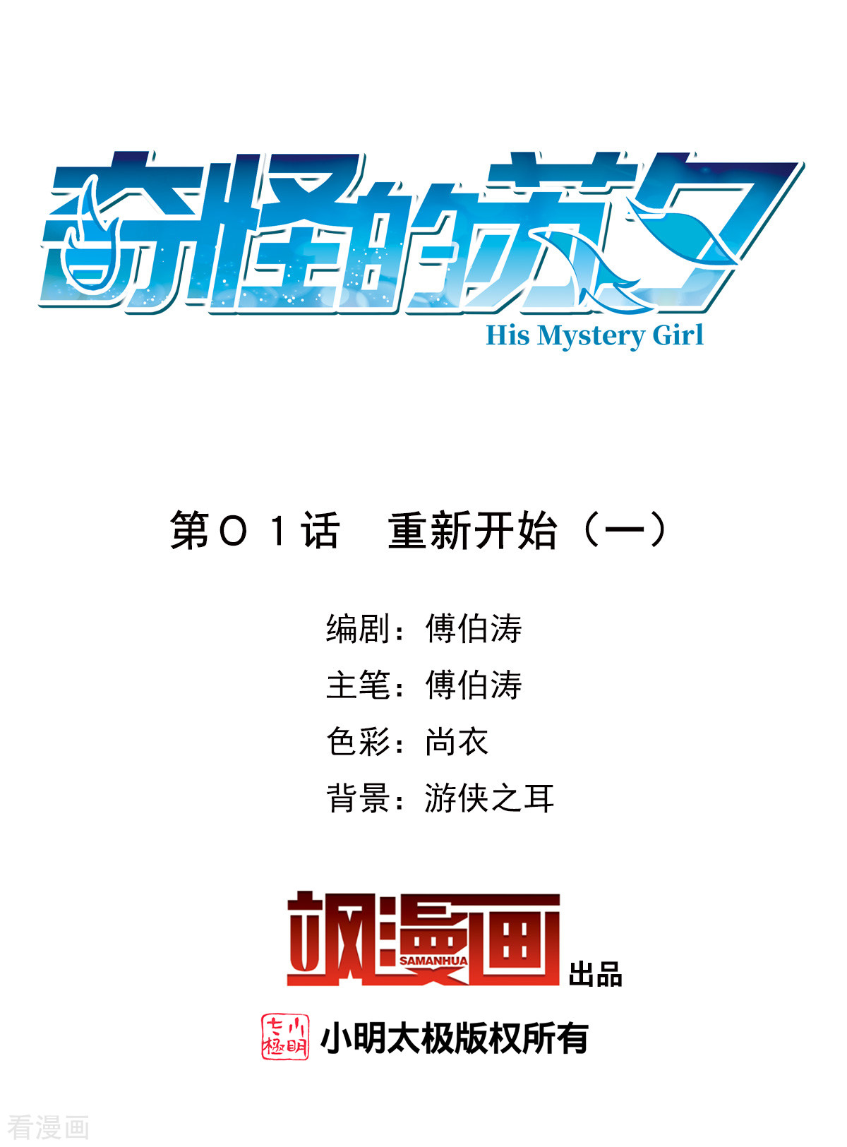 奇怪的苏夕2季第1话