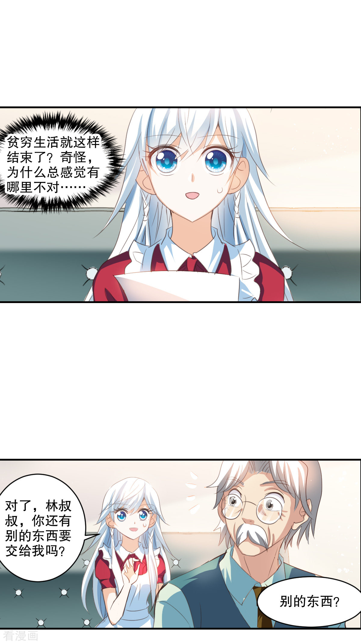 奇怪的苏夕2季第1话