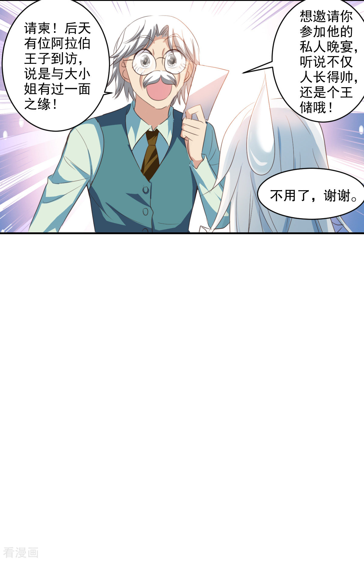 奇怪的苏夕2季第1话