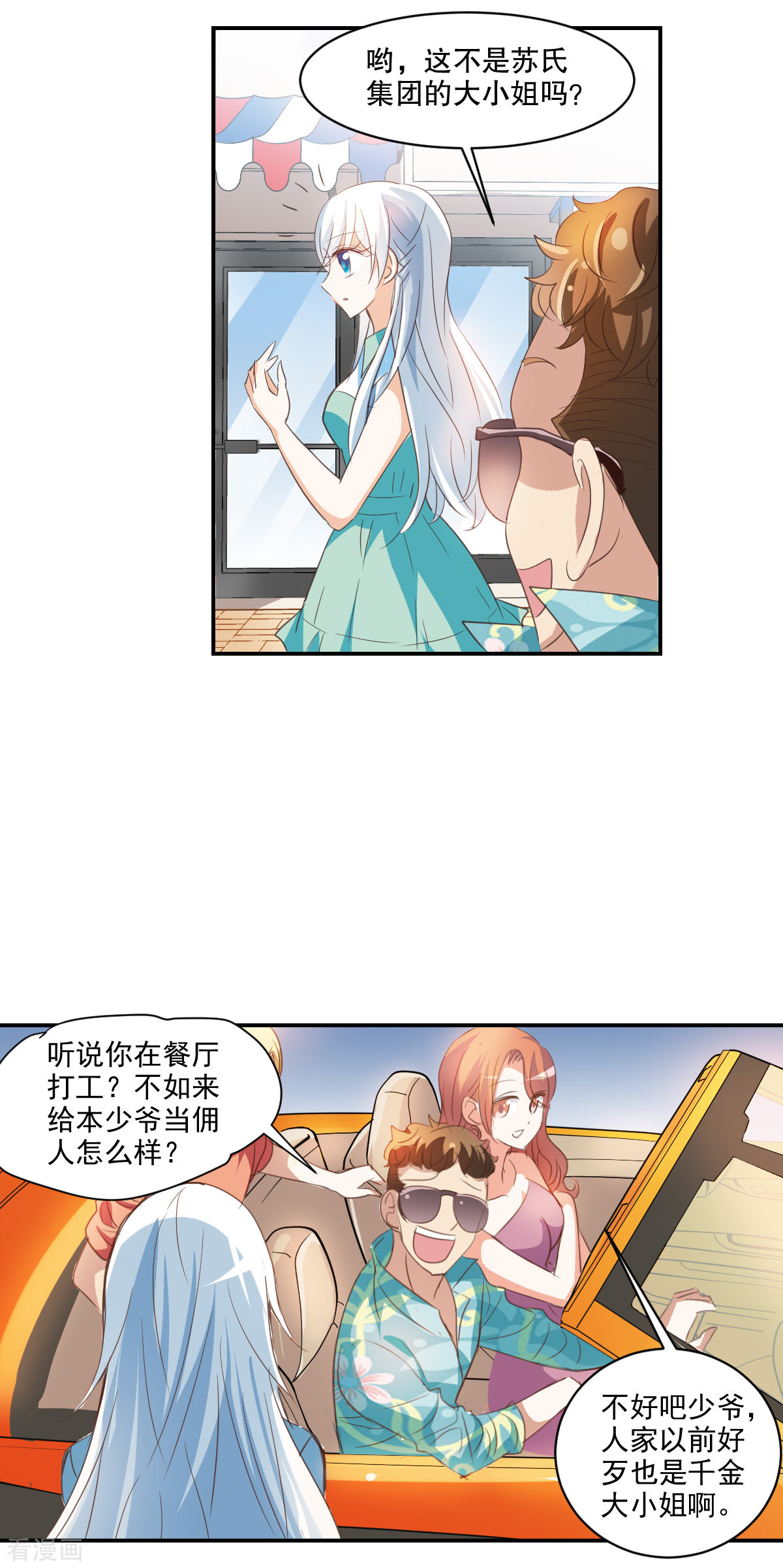 奇怪的苏夕2季第1话