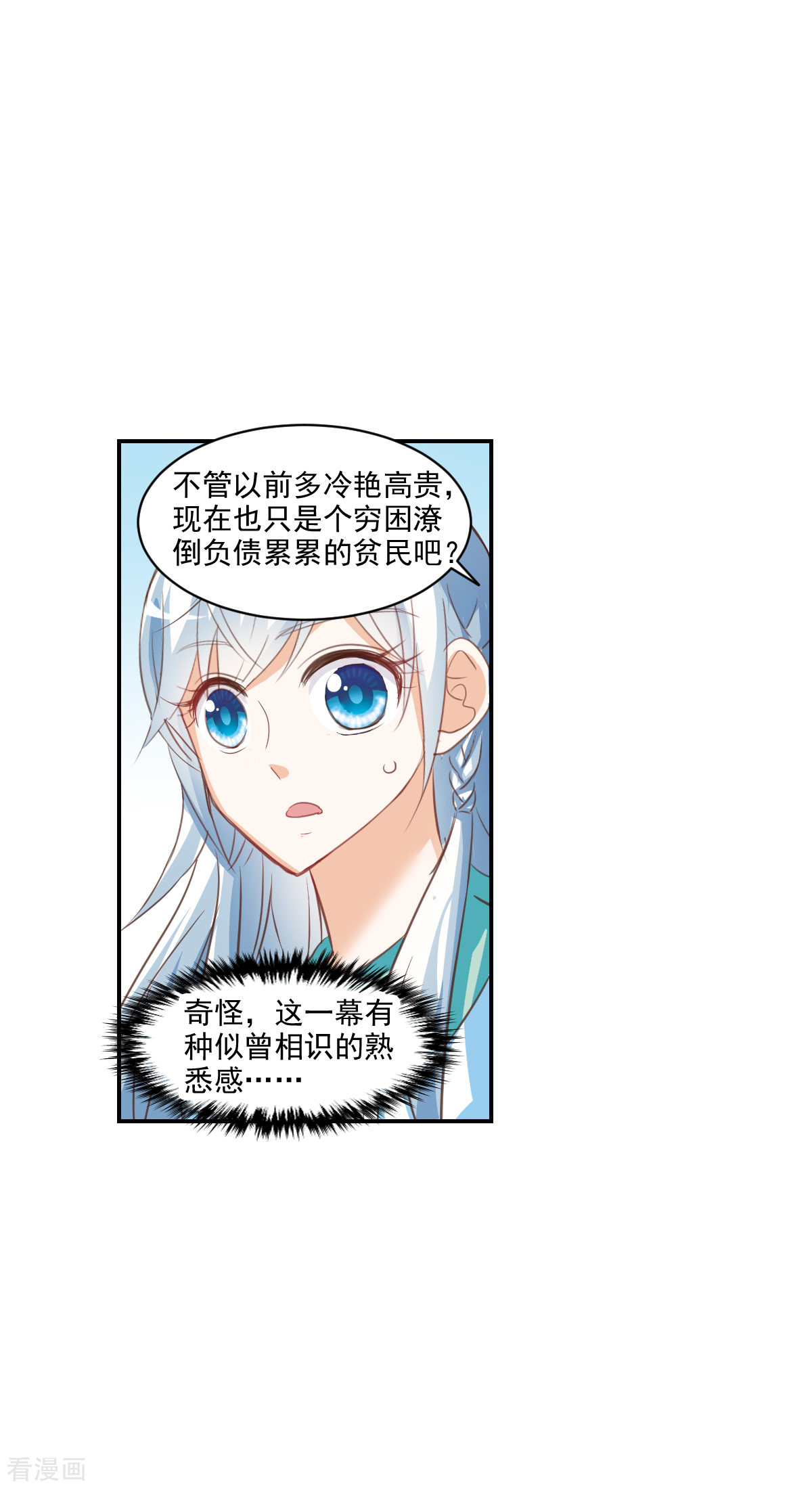 奇怪的苏夕2季第1话