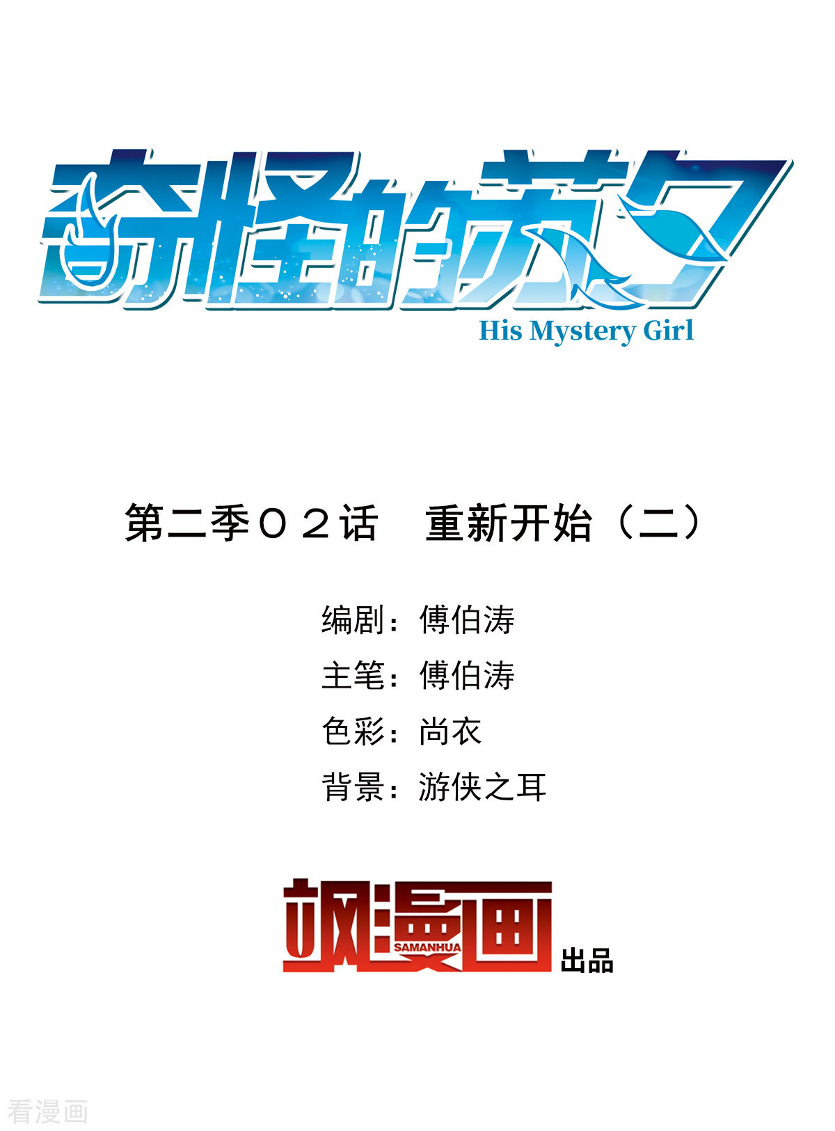 奇怪的苏夕2季第2话