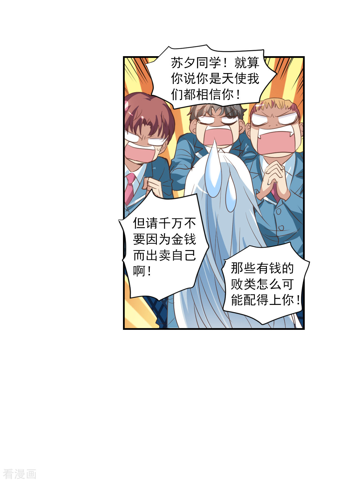 奇怪的苏夕2季第2话