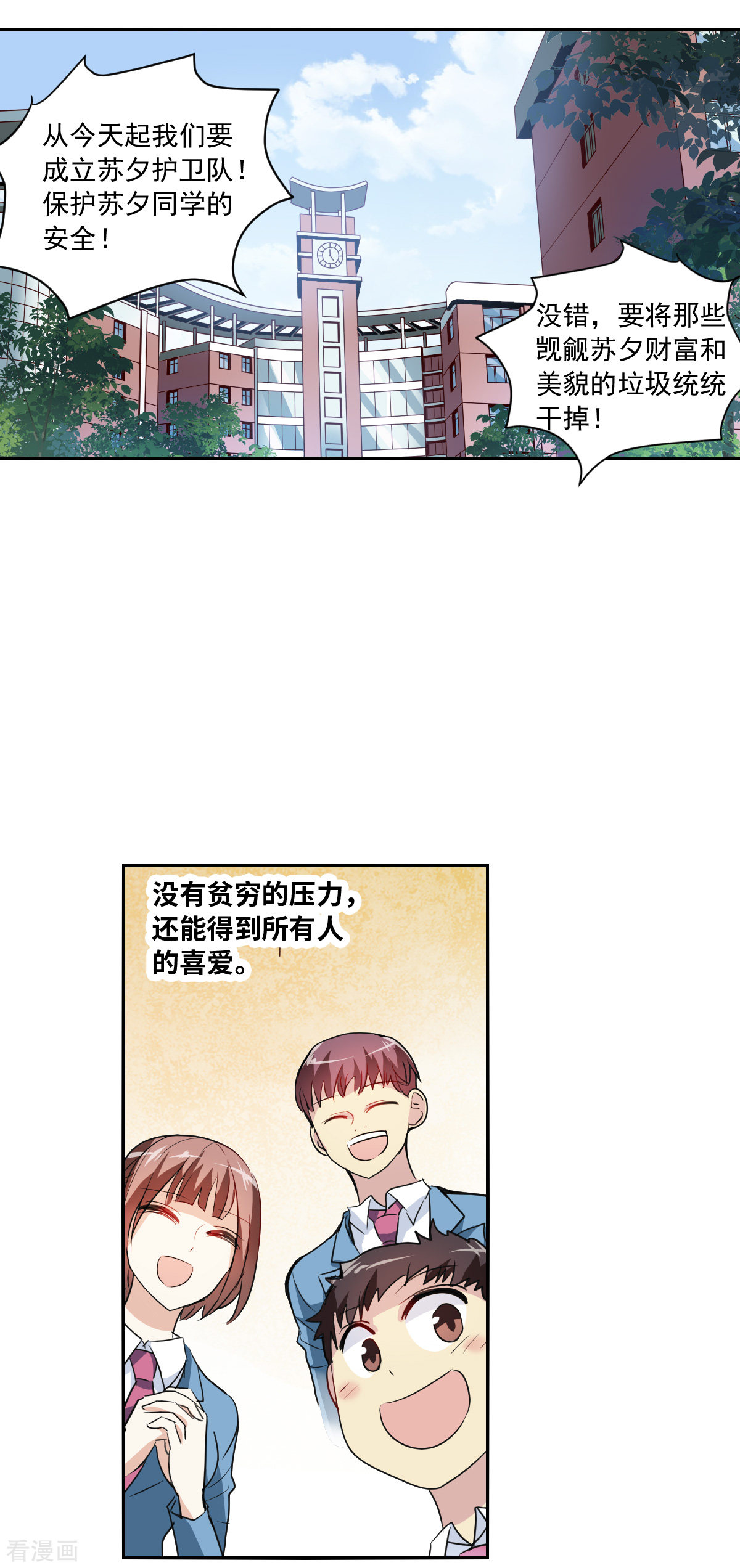 奇怪的苏夕2季第2话