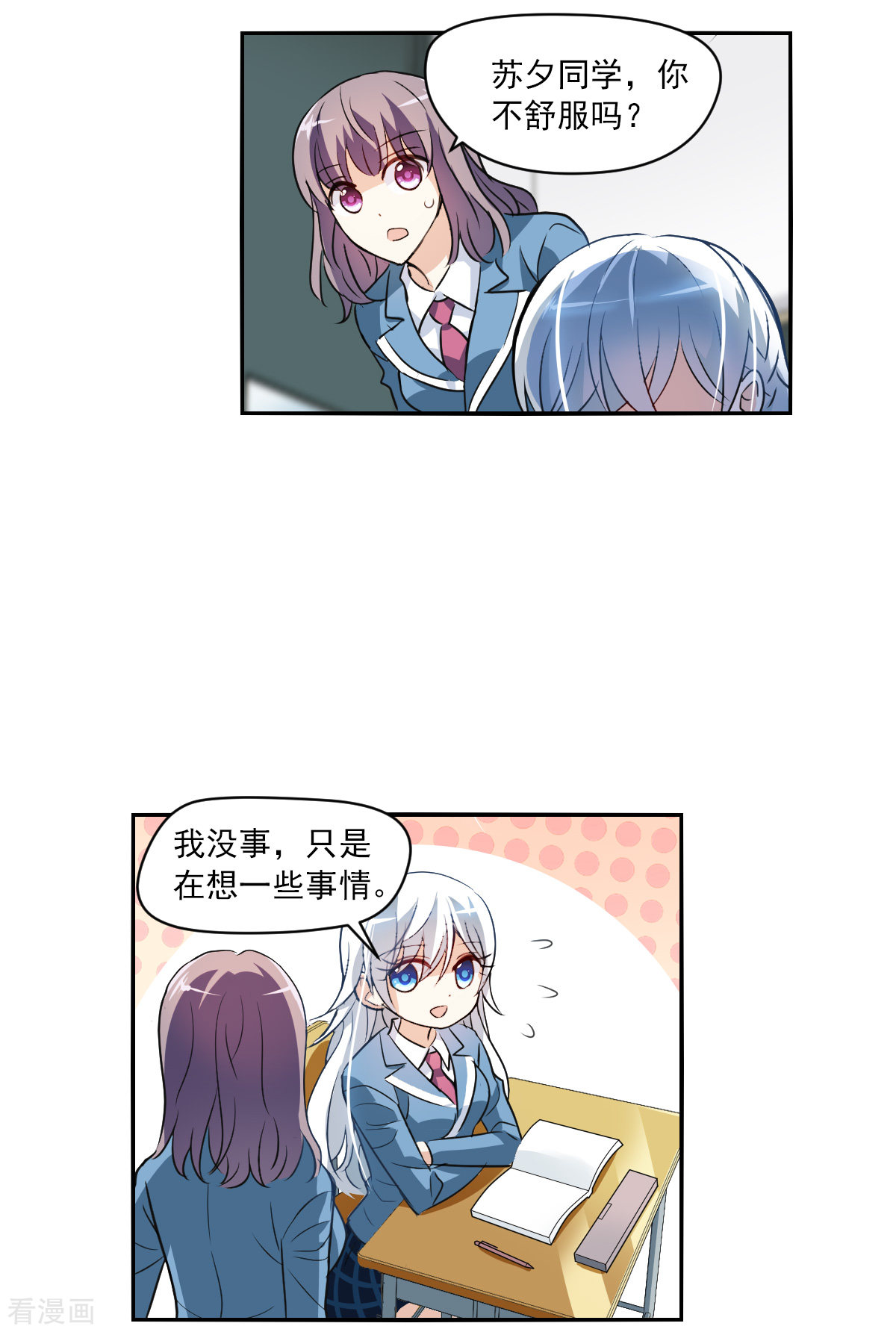 奇怪的苏夕2季第2话