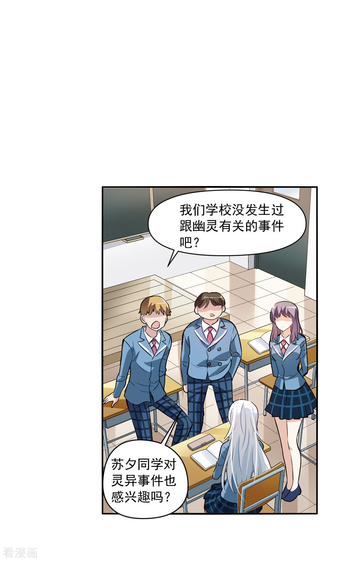 奇怪的苏夕2季第2话