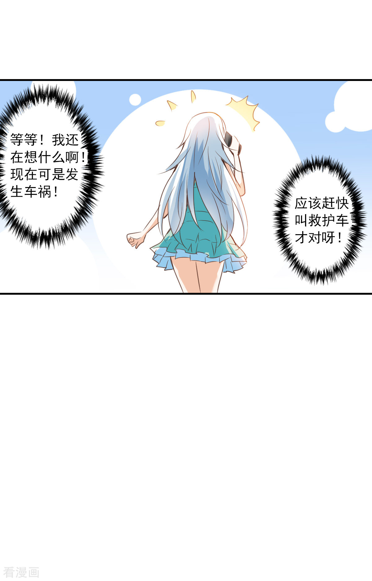 奇怪的苏夕2季第2话