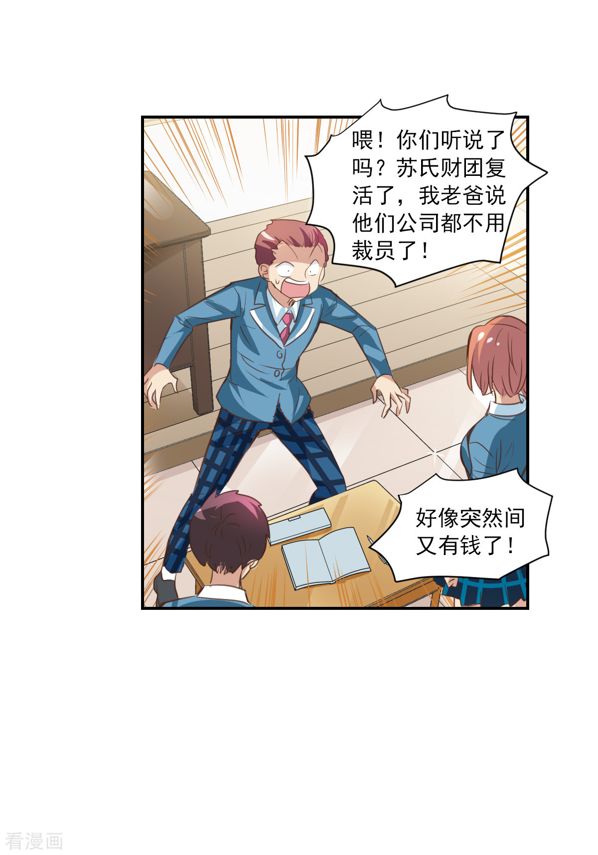 奇怪的苏夕2季第2话