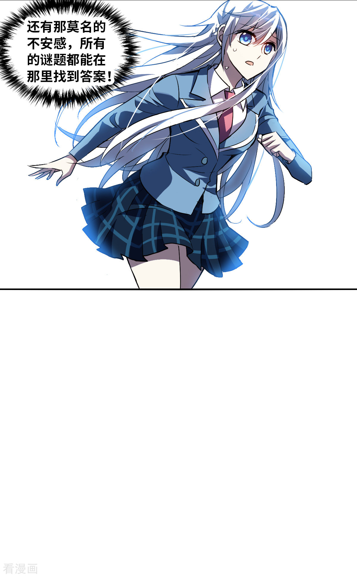 奇怪的苏夕2季第3话