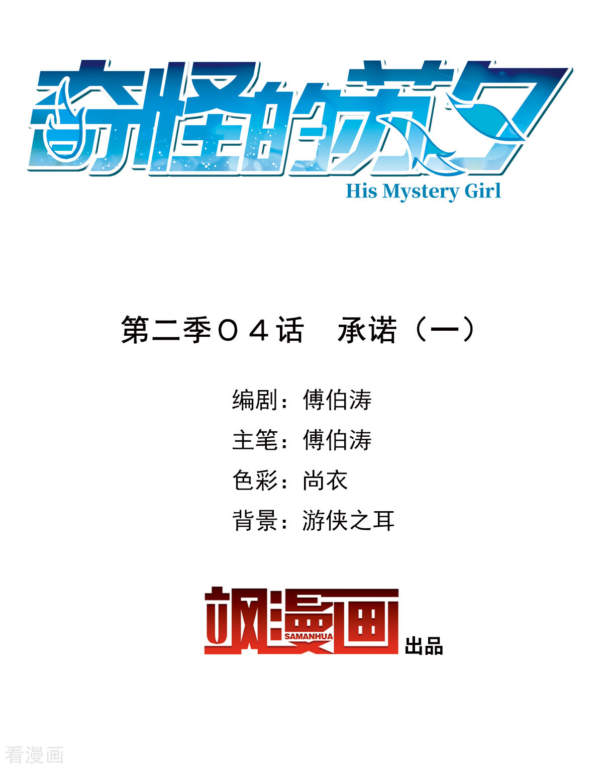 奇怪的苏夕2季第4话