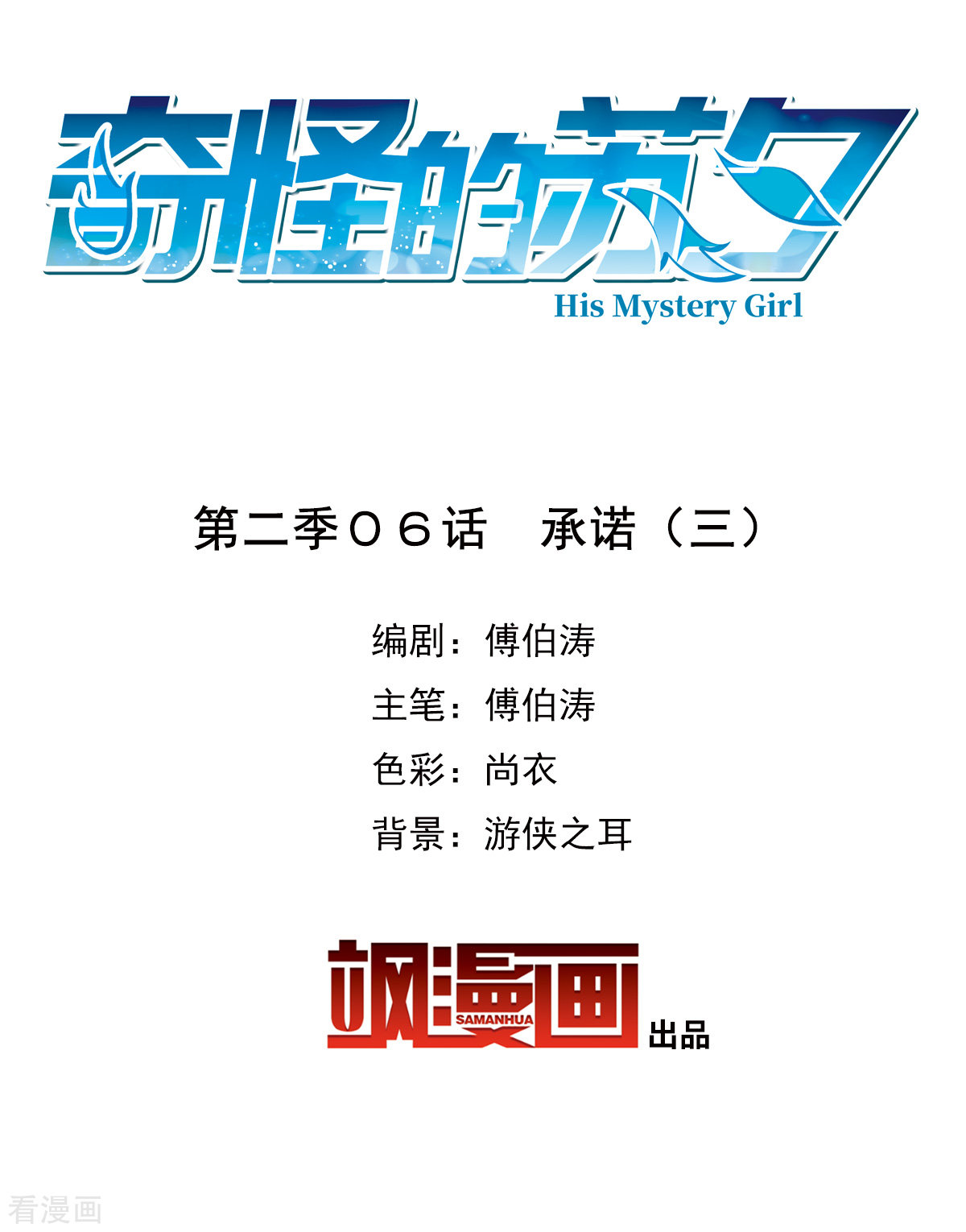 奇怪的苏夕2季第6话