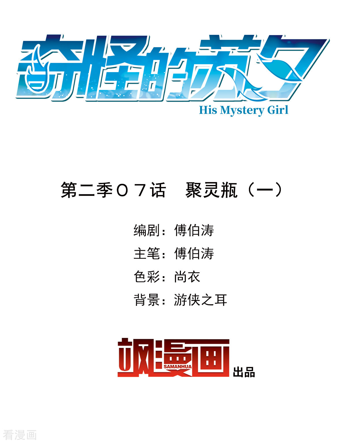 奇怪的苏夕2季第7话