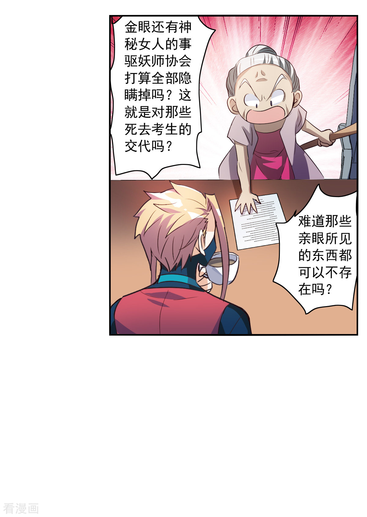 奇怪的苏夕2季第7话