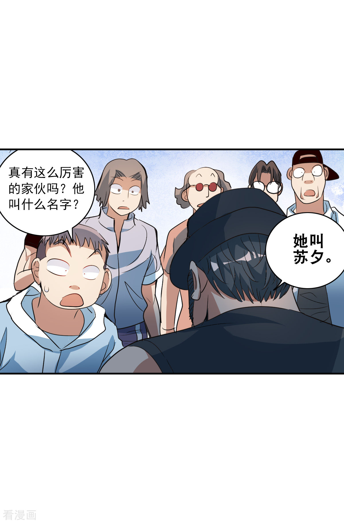 奇怪的苏夕2季第8话