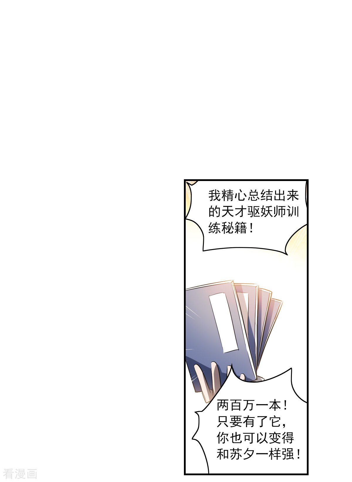 奇怪的苏夕2季第8话