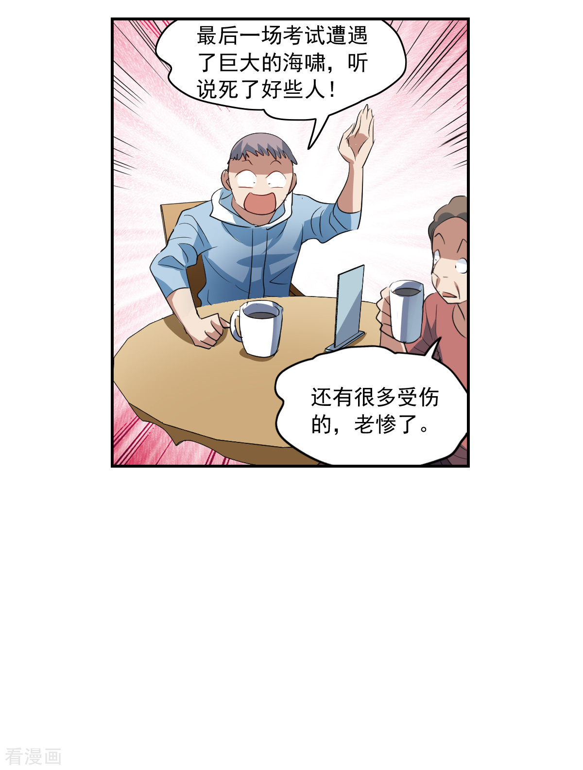 奇怪的苏夕2季第8话