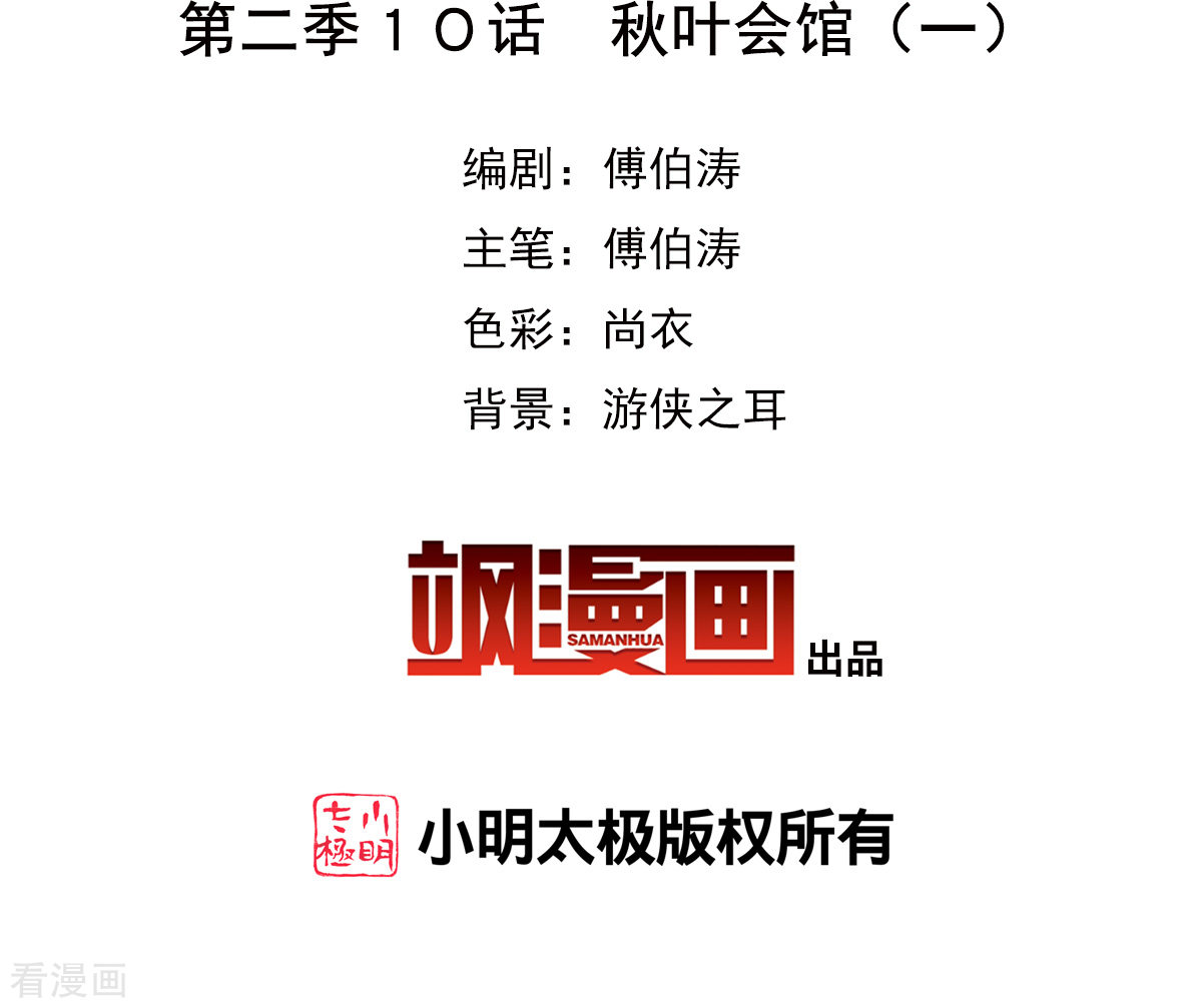 奇怪的苏夕2季第10话