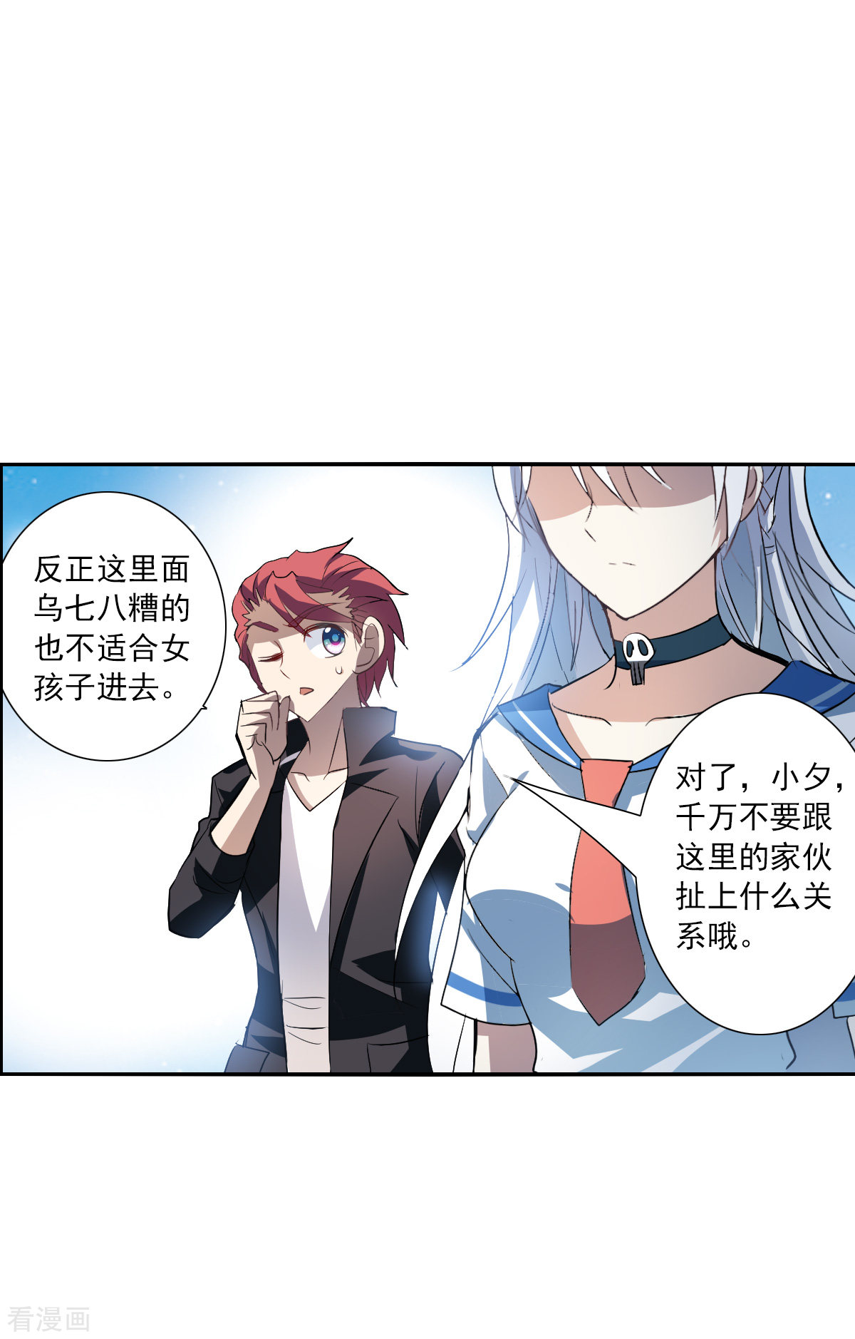 奇怪的苏夕2季第10话