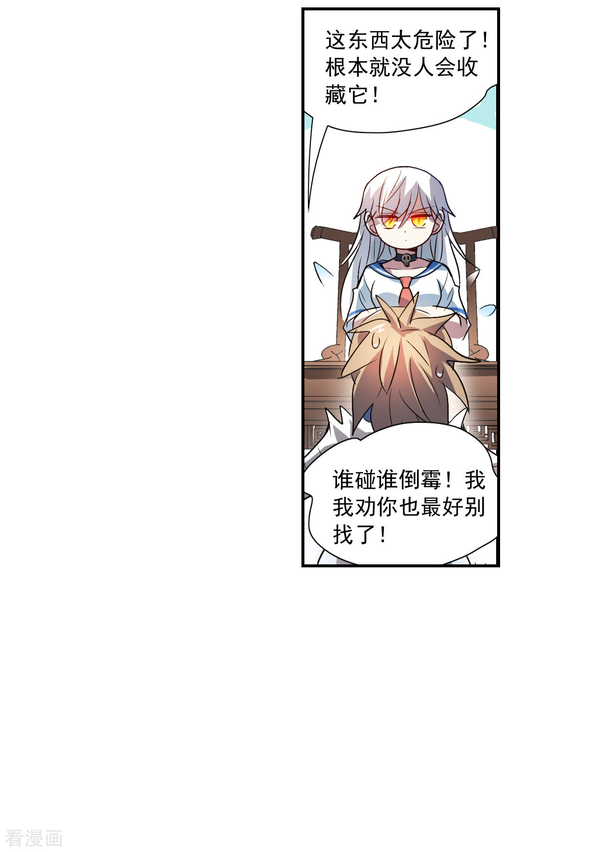 奇怪的苏夕2季第10话