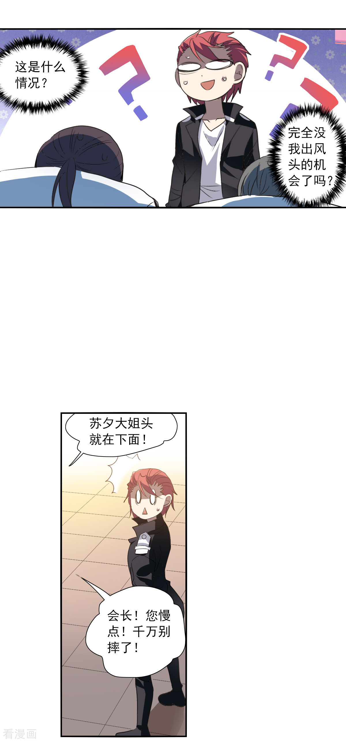 奇怪的苏夕2季第11话