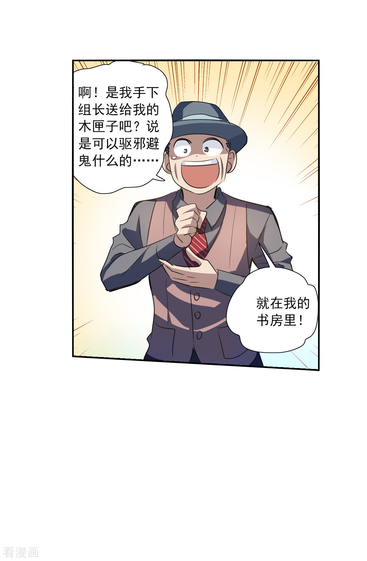 奇怪的苏夕2季第11话