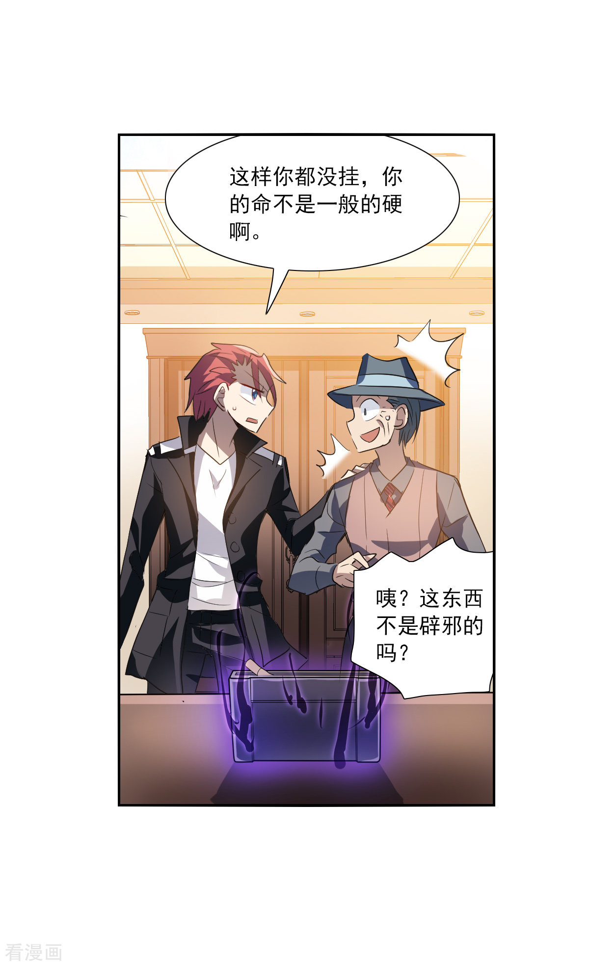 奇怪的苏夕2季第11话