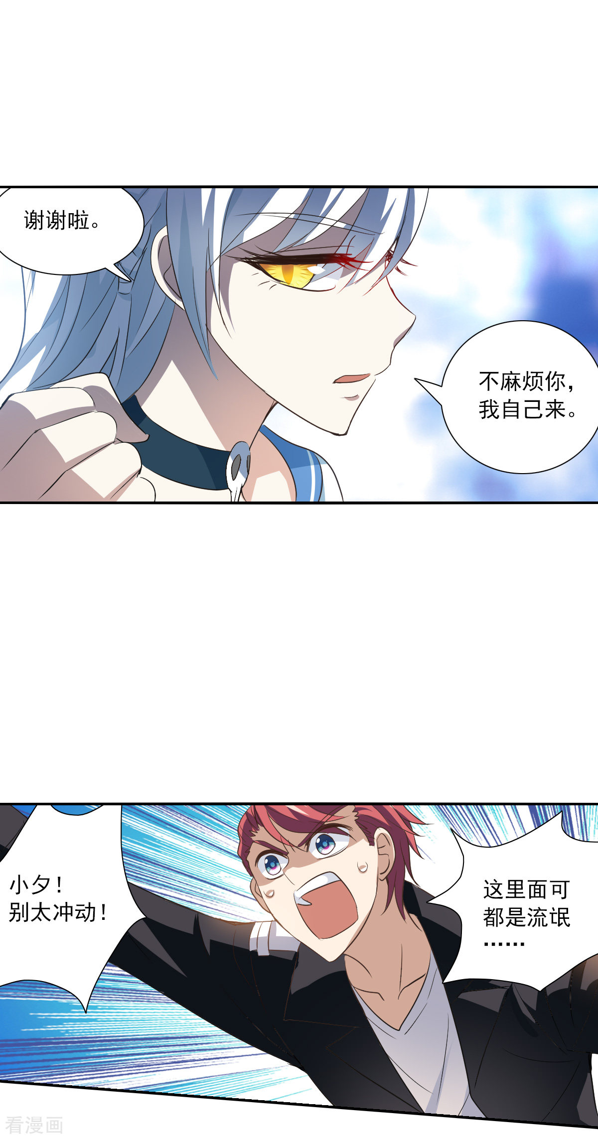 奇怪的苏夕2季第11话