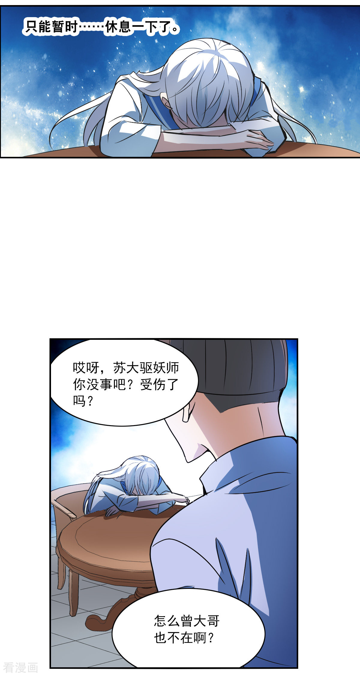 奇怪的苏夕2季第13话