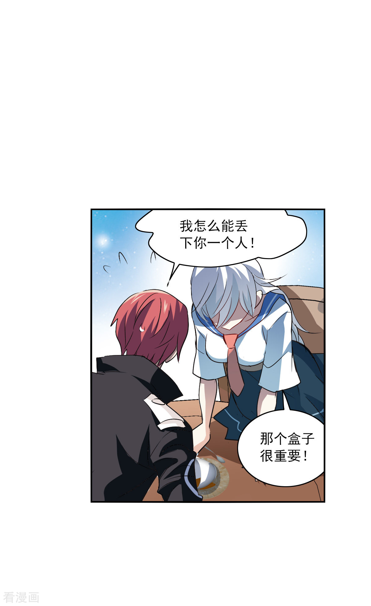 奇怪的苏夕2季第13话